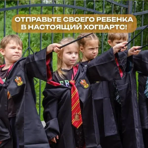«Каникулы в Хогвартсе» ​- выезд по мотивам Гарри Поттера в Калининграде.  Выездной тур для детей и