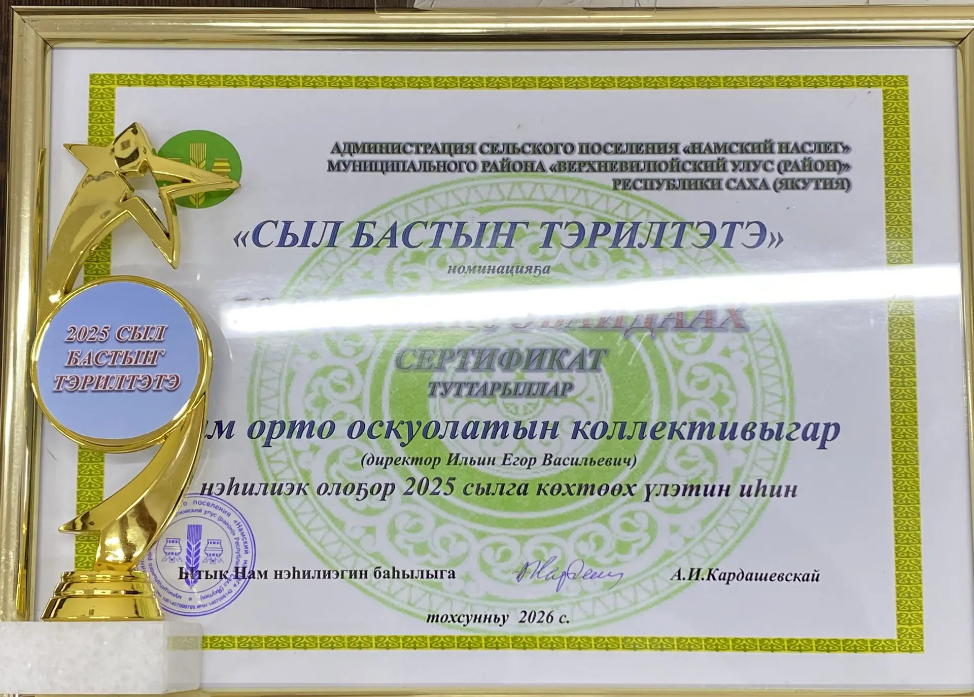 В канун старого новогоднего празднества 13 января 2026 года в Намском ДК им. А.Е. Ильин...