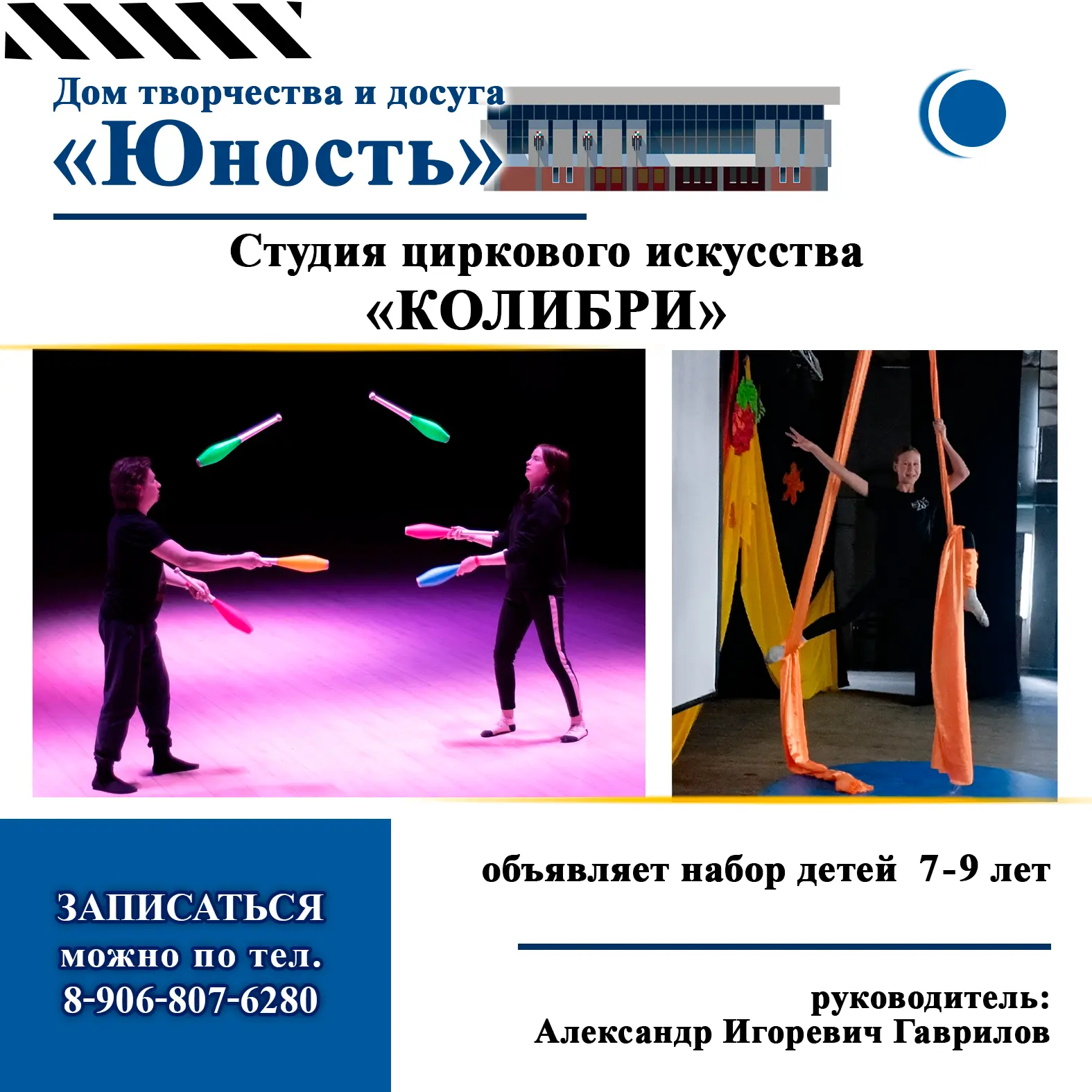 ❗️️ ВНИМАНИЕ ! СТУДИЯ ЦИРКОВОГО ИСКУССТВА «КОЛИБРИ» объявляет набор.