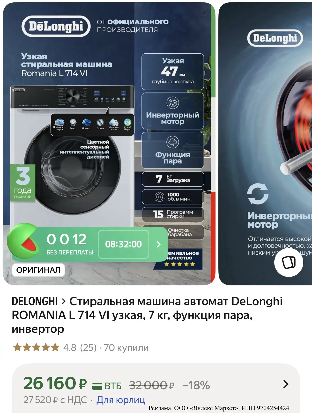 Стиральная машина автомат DeLonghi ROMANIA L 714 VI узкая, 7 кг, функция пара, инвертор