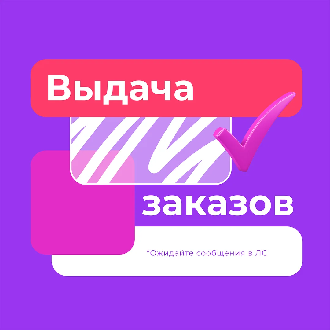 🔔 Не пропустите доставку