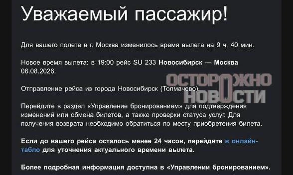 Рейс Дели — Москва отправили в Новосибирск за 30 минут до посадки в столице из-за атаки...