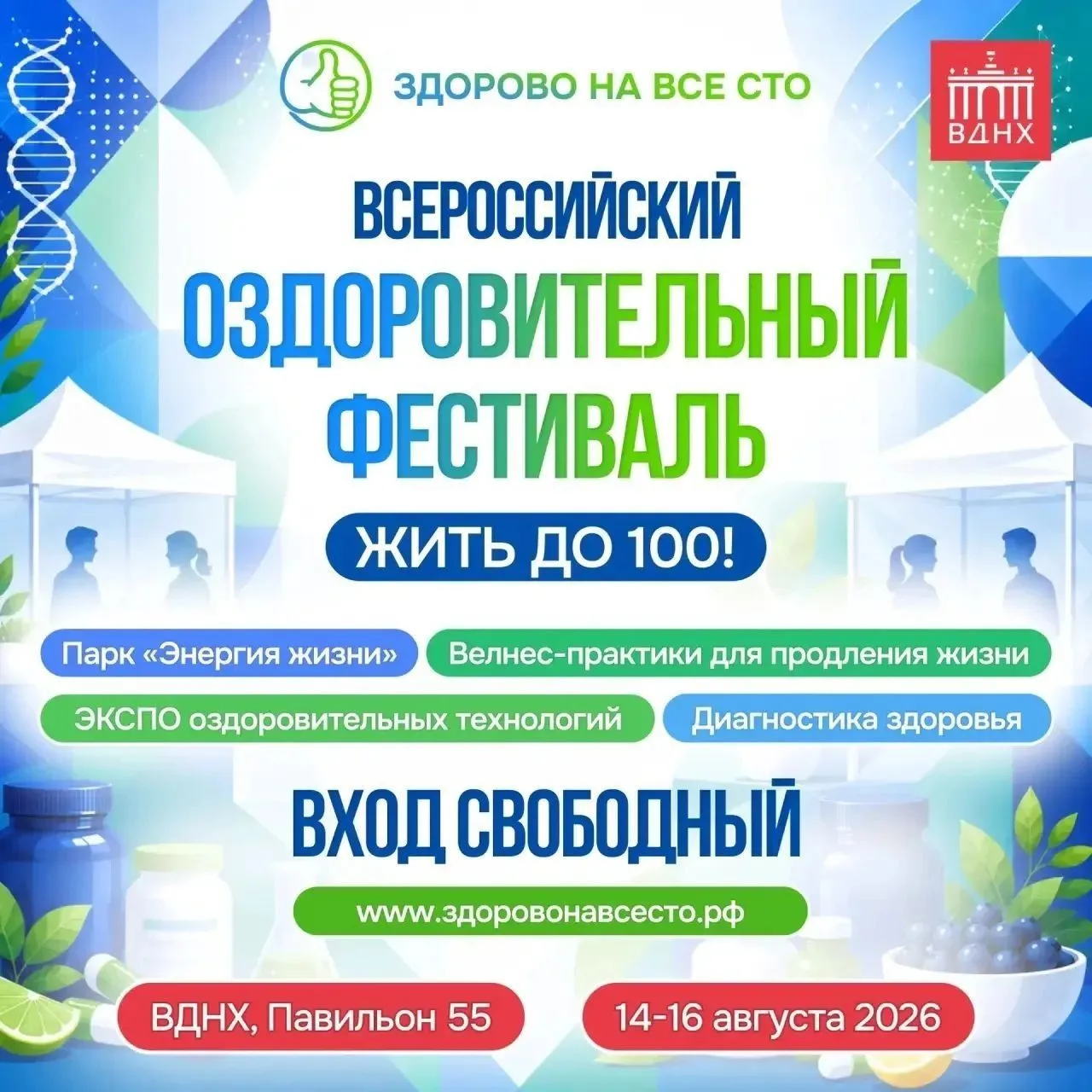 💚 Бесплатная диагностика от ведущих врачей на фестивале здоровья!