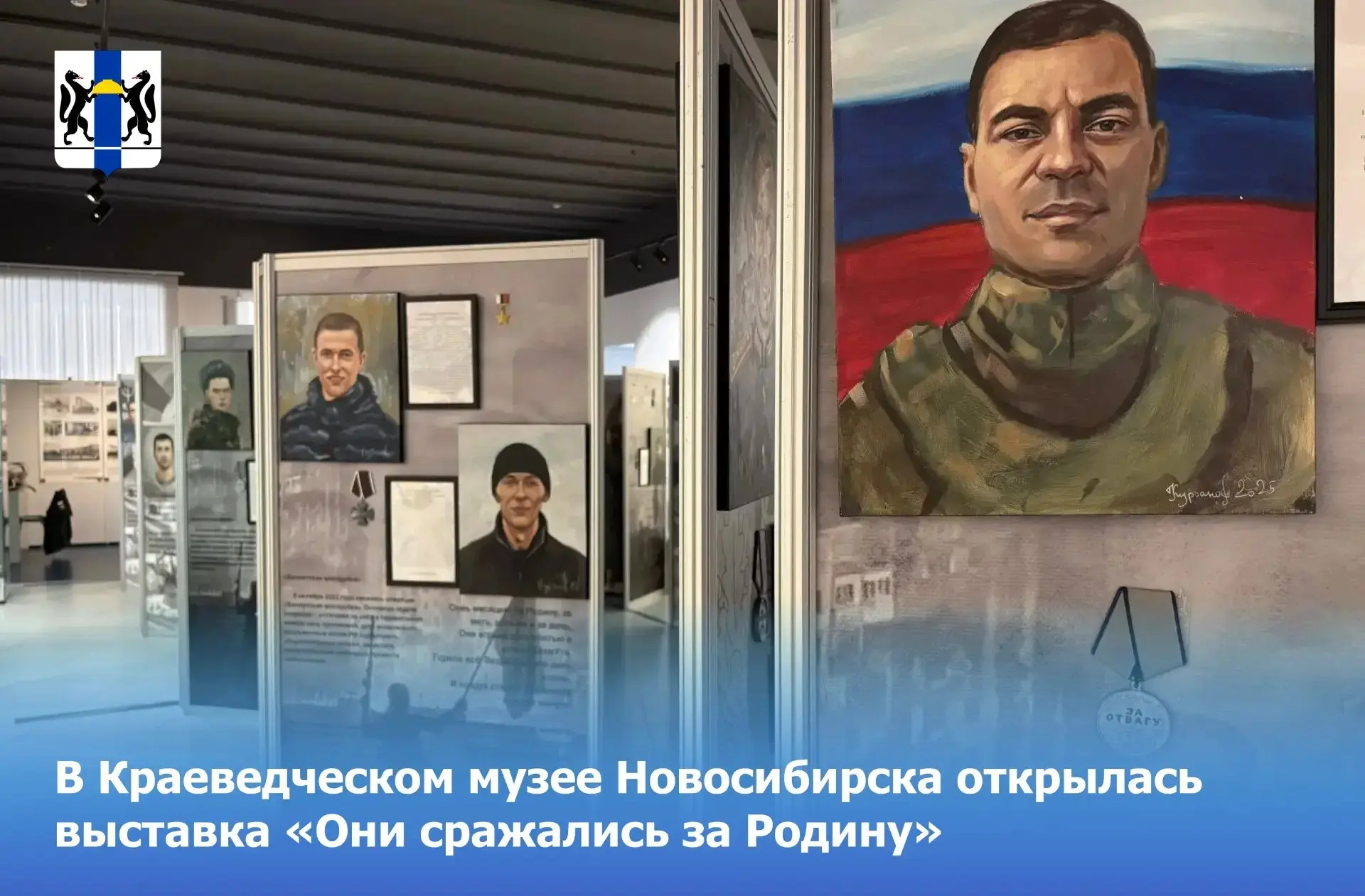 Краснообск | ВАСХНИЛ | Новосибирск🏡

В Краеведческом музее Новосибирска открылась выставка «Они сра