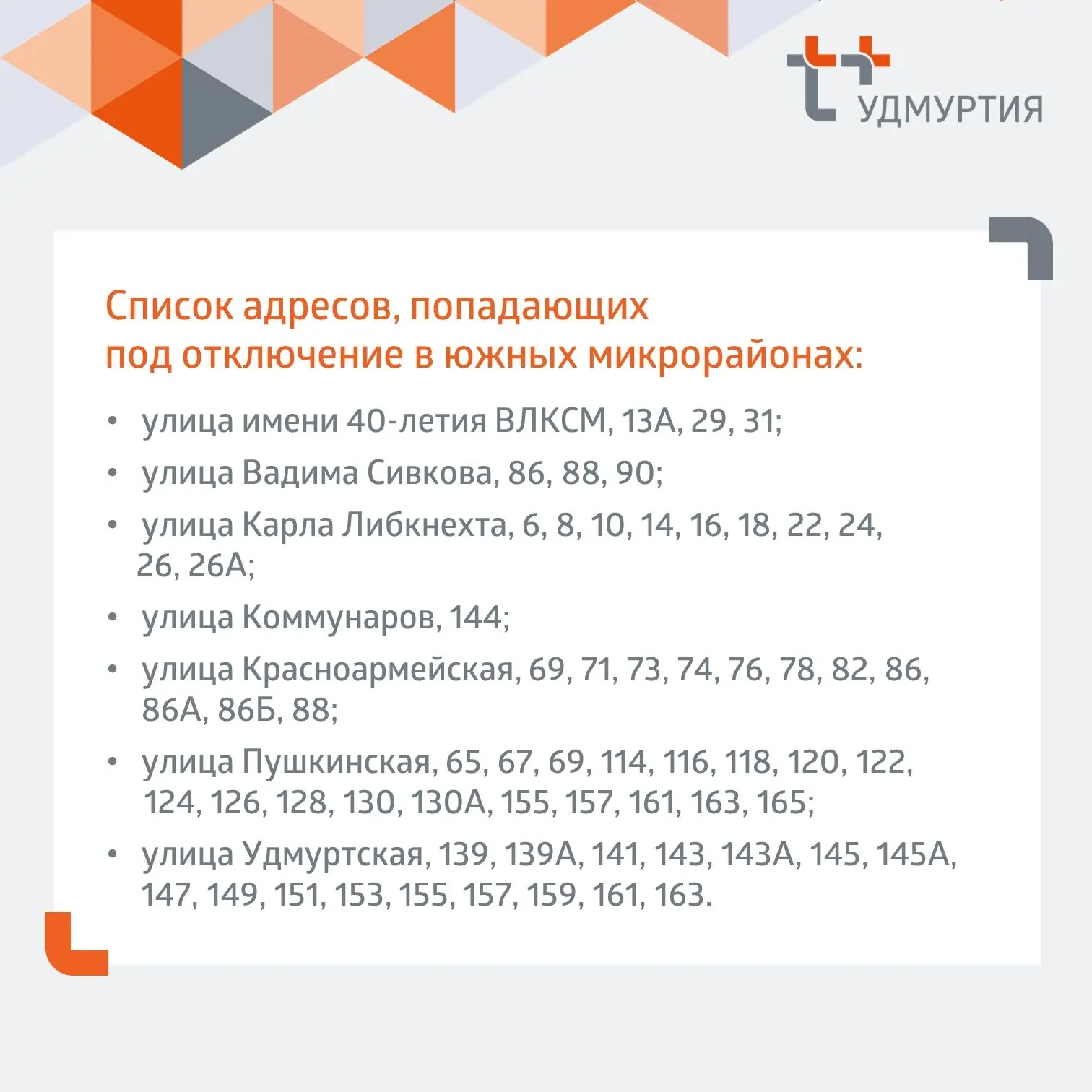 Гидравлические испытания магистральных теплосетей в южных микрорайонах Ижевска проведут с 22 июня по