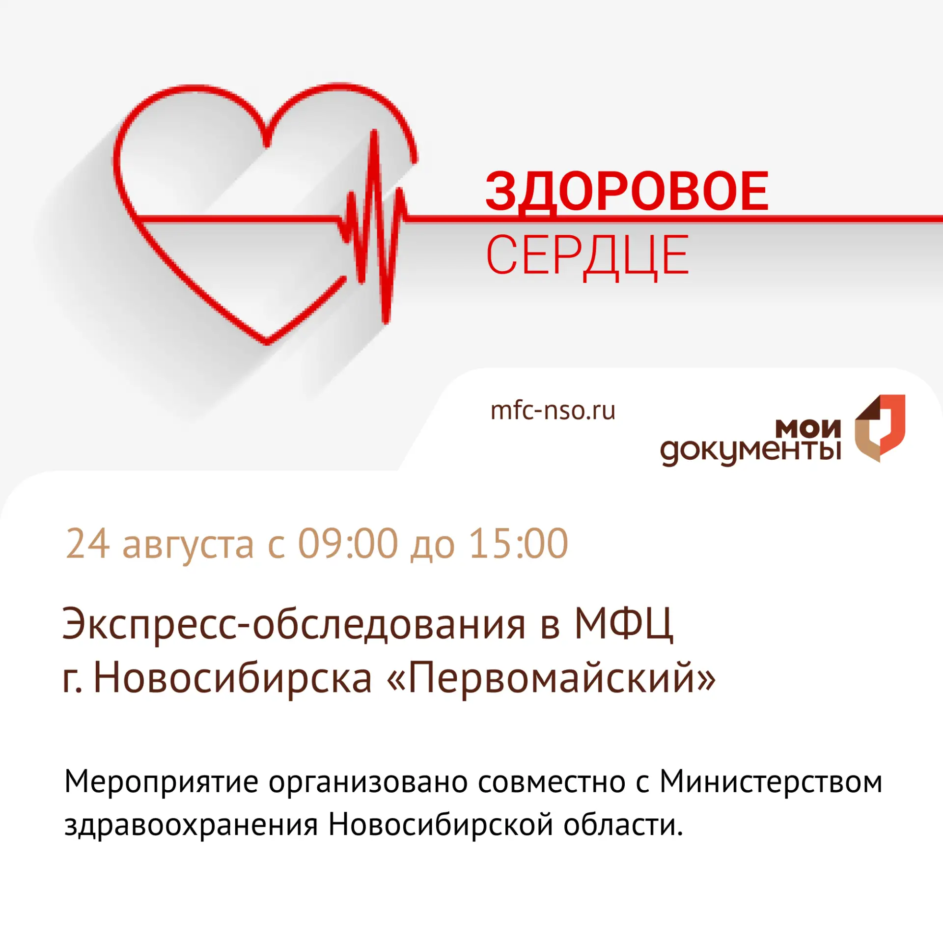Экспресс-обследования в МФЦ!