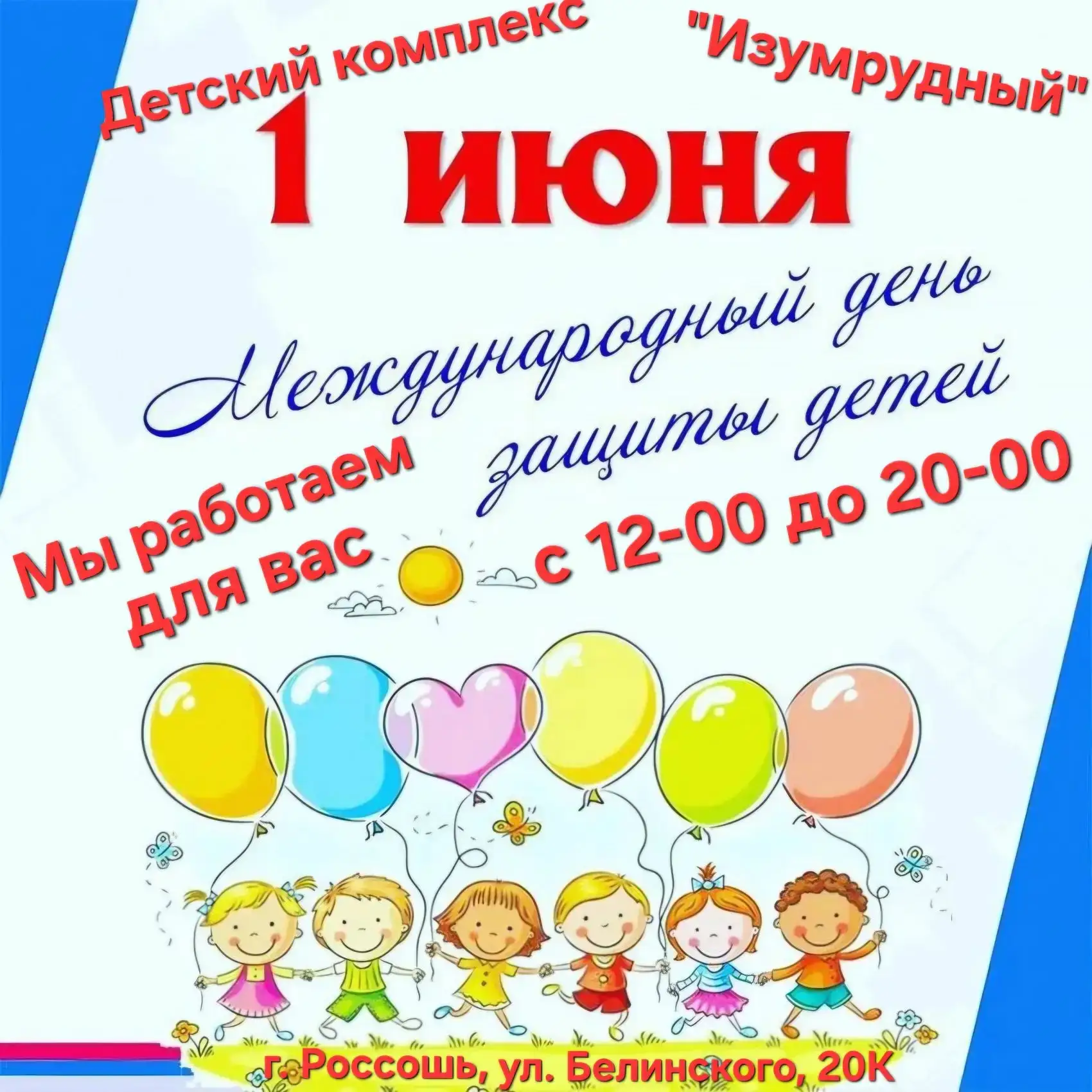 #с_нами_весело!