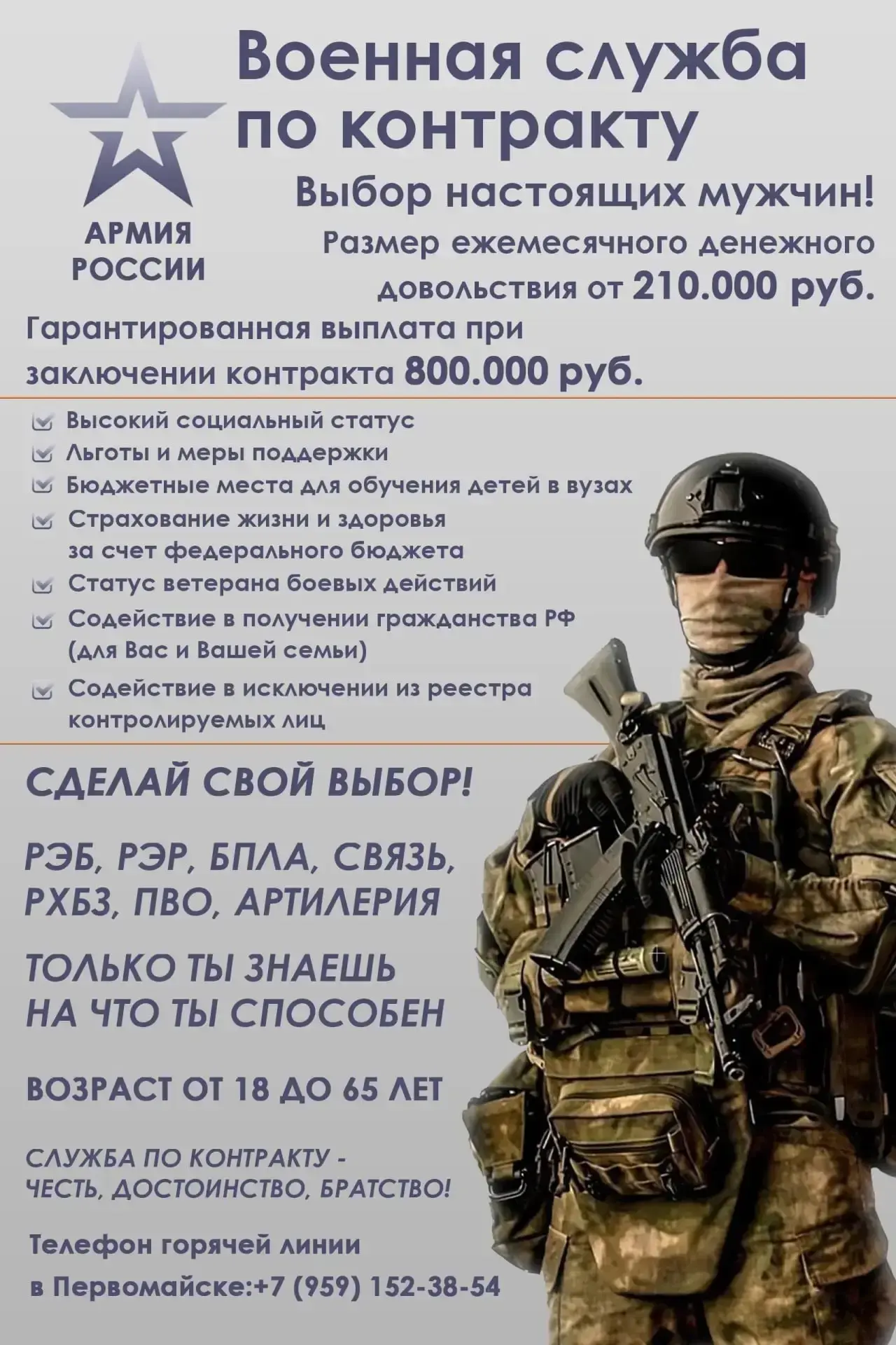 🇷🇺Военная служба по контракту — сделай СВОй правильный выбор!