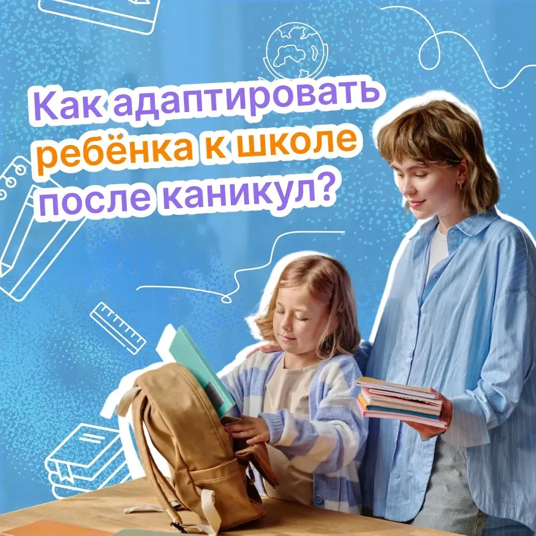 🎒 До первого звонка остались считанные дни