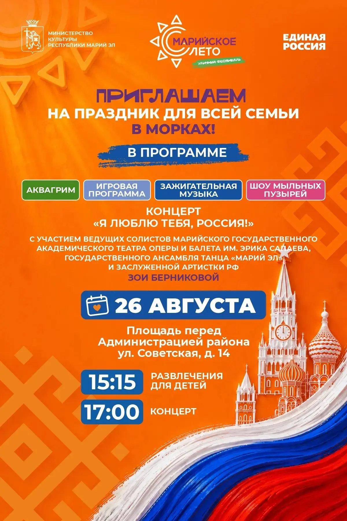 Уличный фестиваль «Марийское лето» в Моркинском районе!
