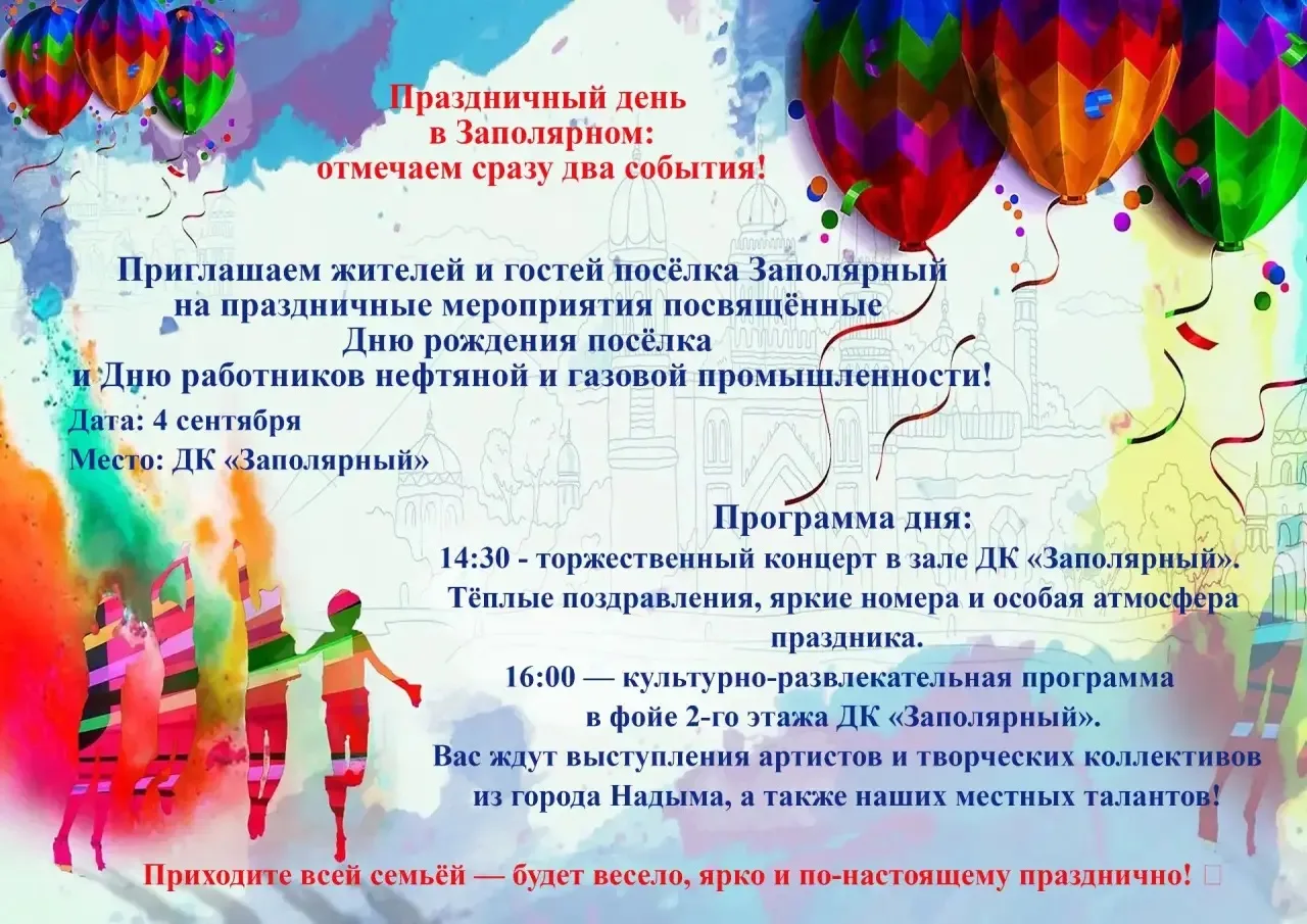 Праздничный день в Заполярном: отмечаем сразу два события!