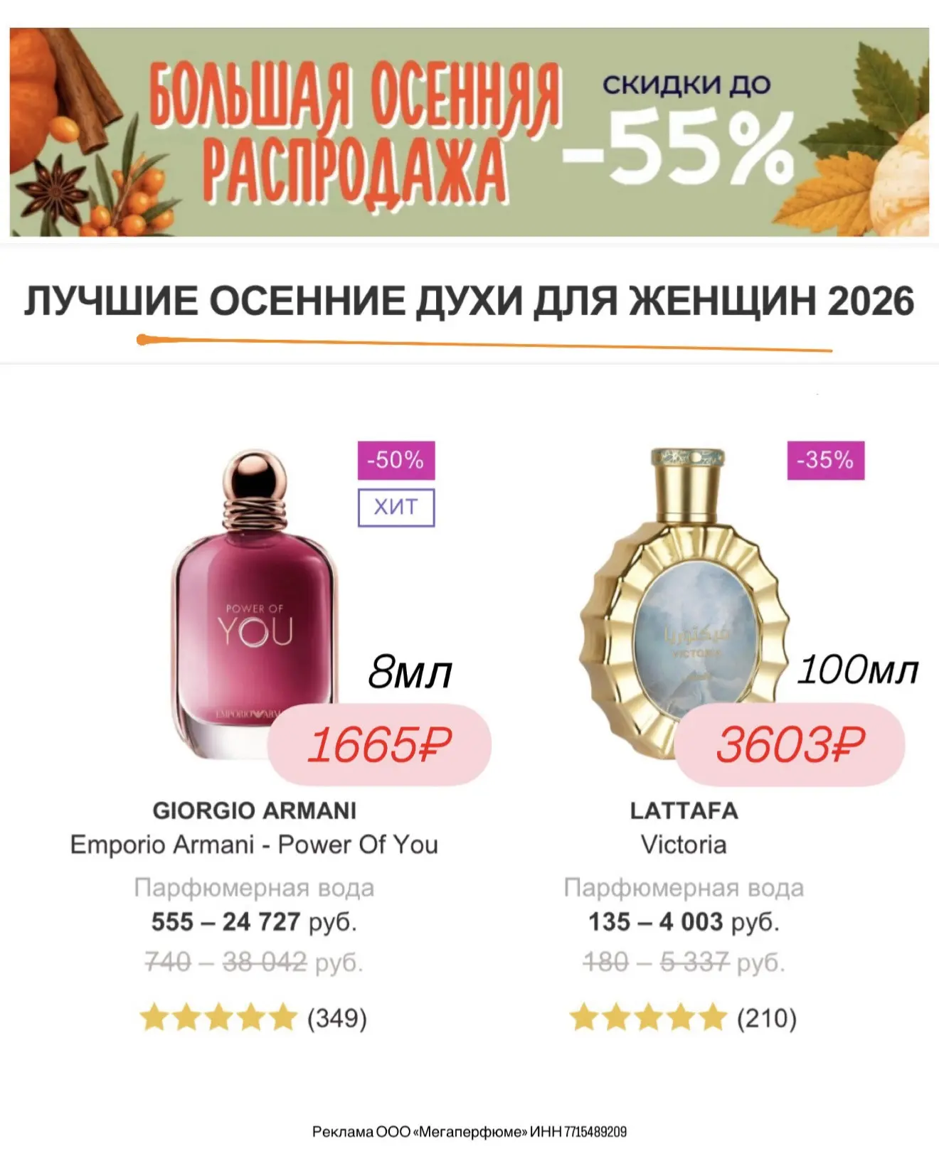 🍁ЛУЧШИЙ ОСЕННИЙ ПАРФЮМ ДЛЯ ЖЕНЩИН 2026 на Randewoo