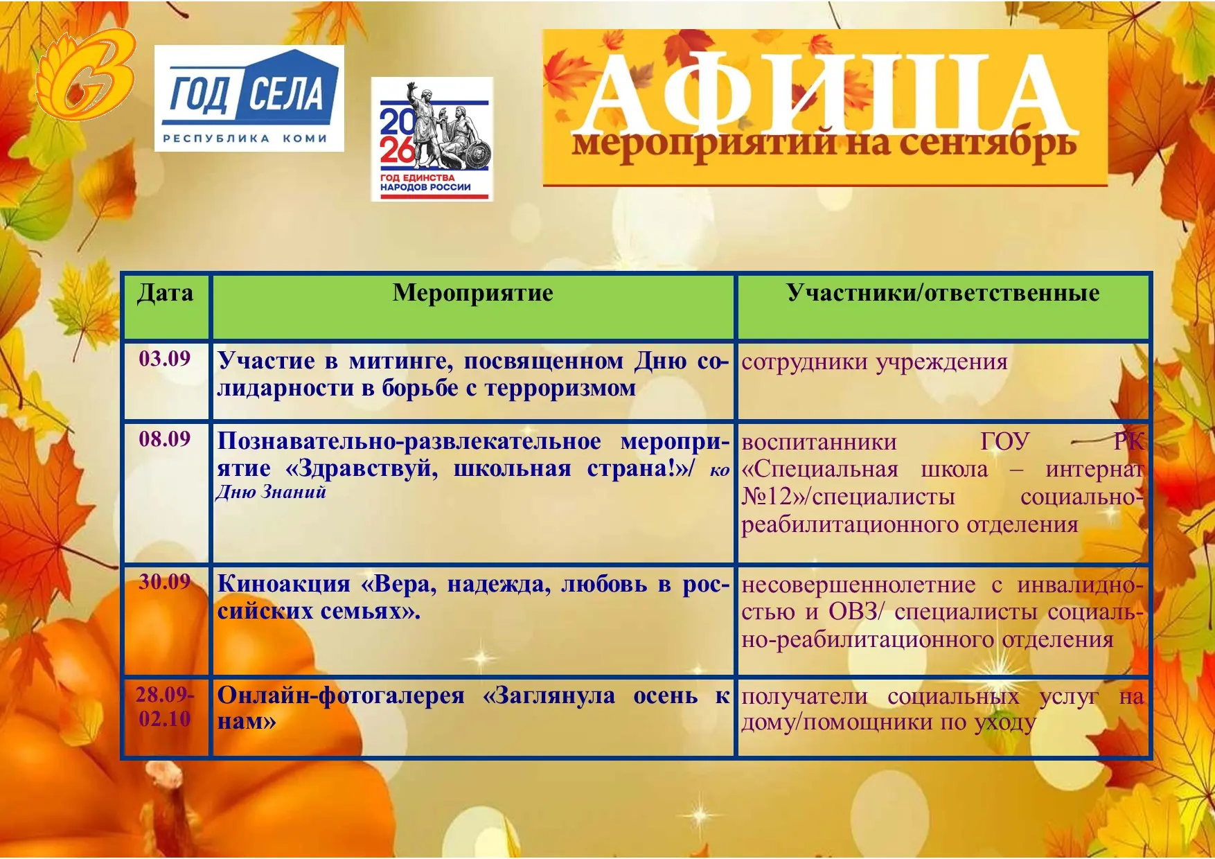 Анонс мероприятий сентября!