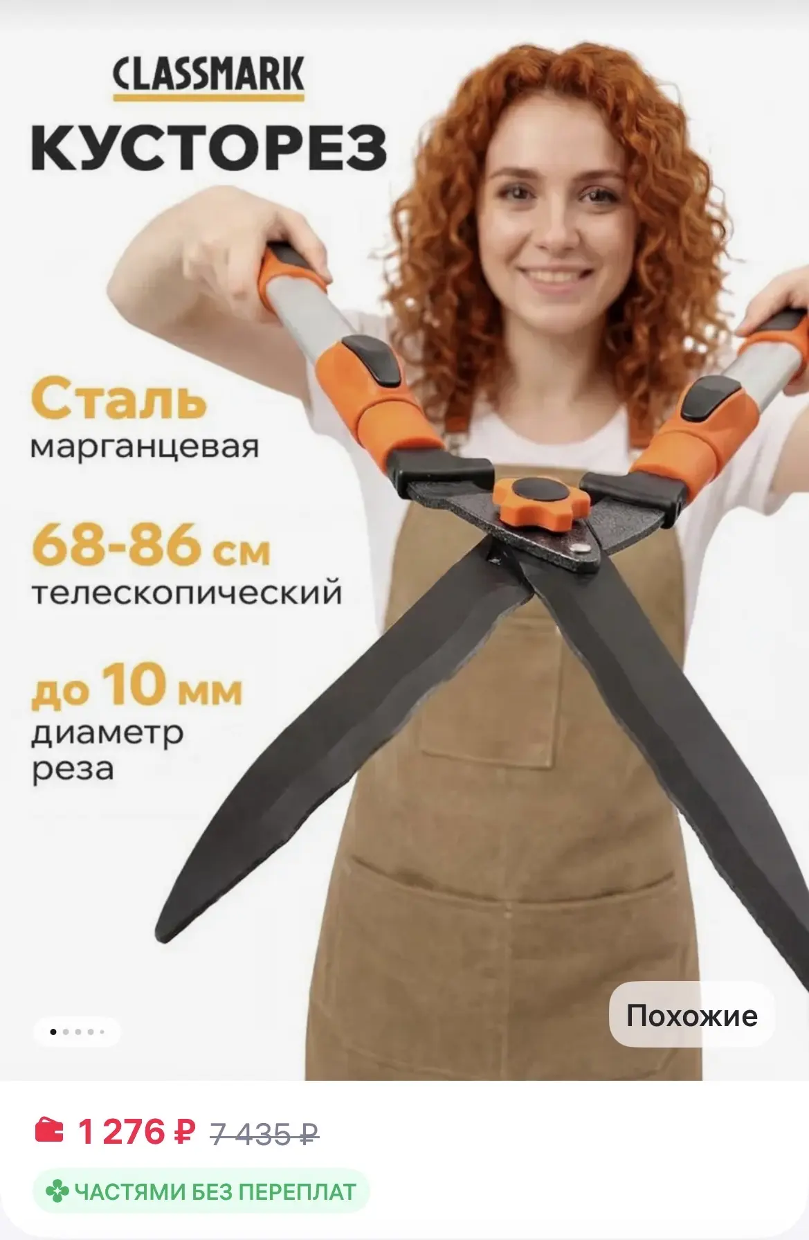 🟪 Classmark Ножницы садовые для цветов и растений кусторез универсальный