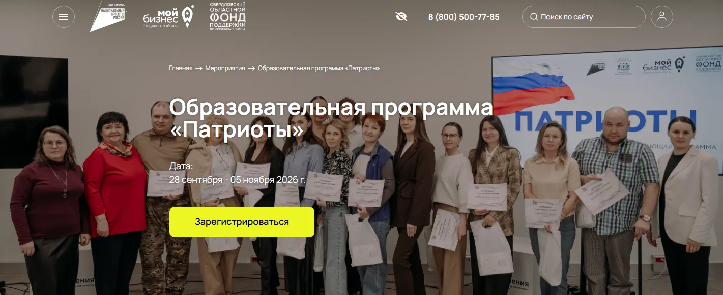 ❗️❗️❗️Стартует бесплатная бизнес-программа «Патриоты» для участников СВО и их семей