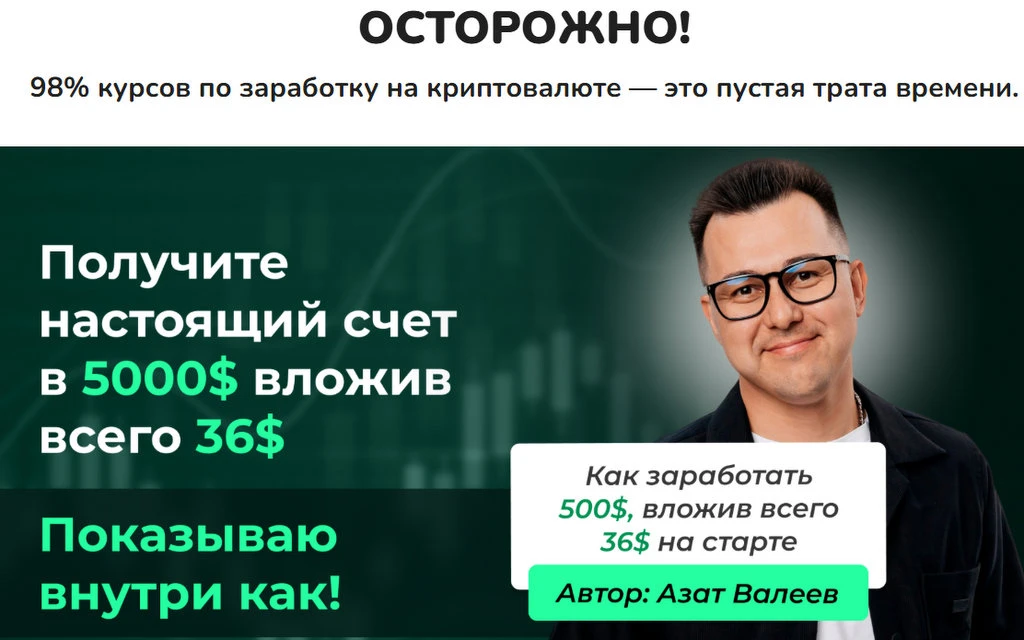 «Счёт на $5000 за $36»: что скрывает реклама Азата Валеева