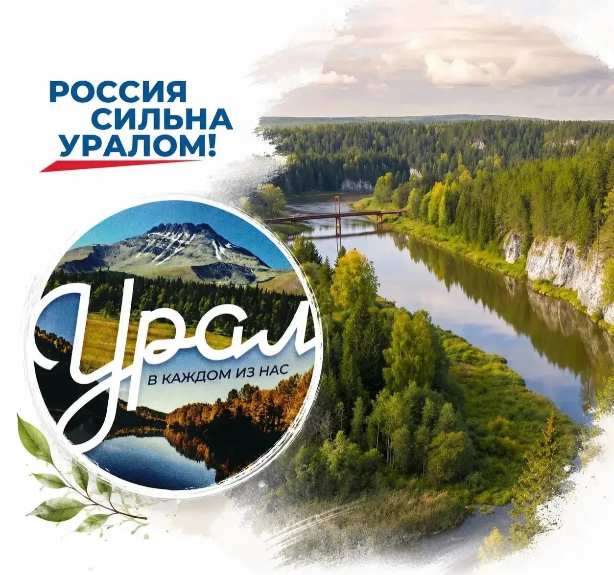 🎉 Приглашаю на открытую лекцию «Россия сильна Уралом»! 🎉
