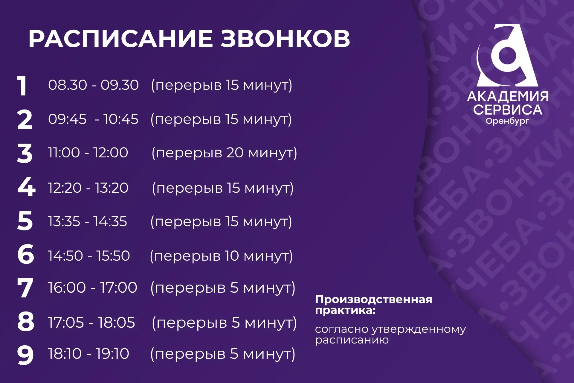 👩‍🏫 Изменение в организации учебного процесса  В связи с проведением итогового (межрегионального) эт
