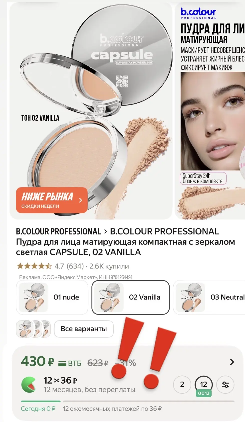 Я не договорила!🥳 СУПЕР ЦЕНА на самый ходовой оттенок, рабочую лошадку, компактную пуд...