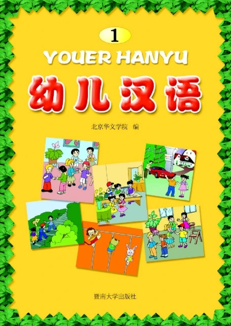 📚 Китайский для детей 1 часть 😃 
"幼儿汉语"
Для уровней HSK 1-2 🧠

#汉语 #китайский #onechinese