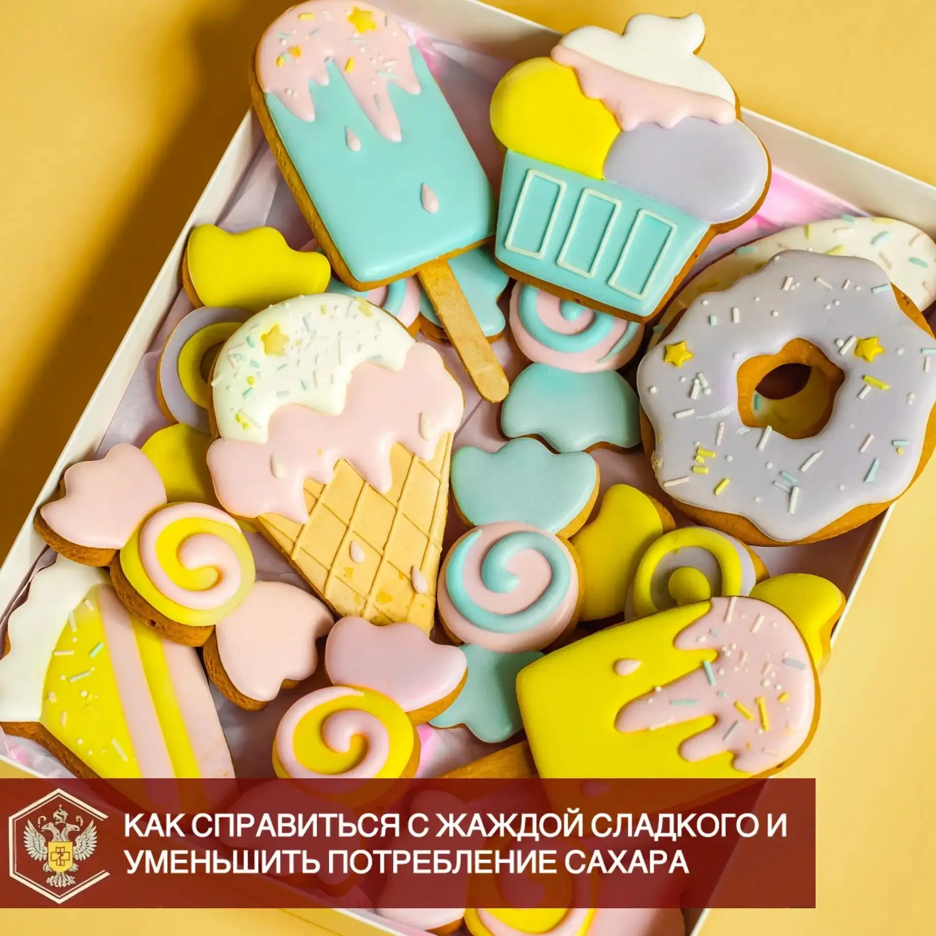 🍭 Сахар – один из источников энергии для нашего организма, но его избыток может привести к ряду про