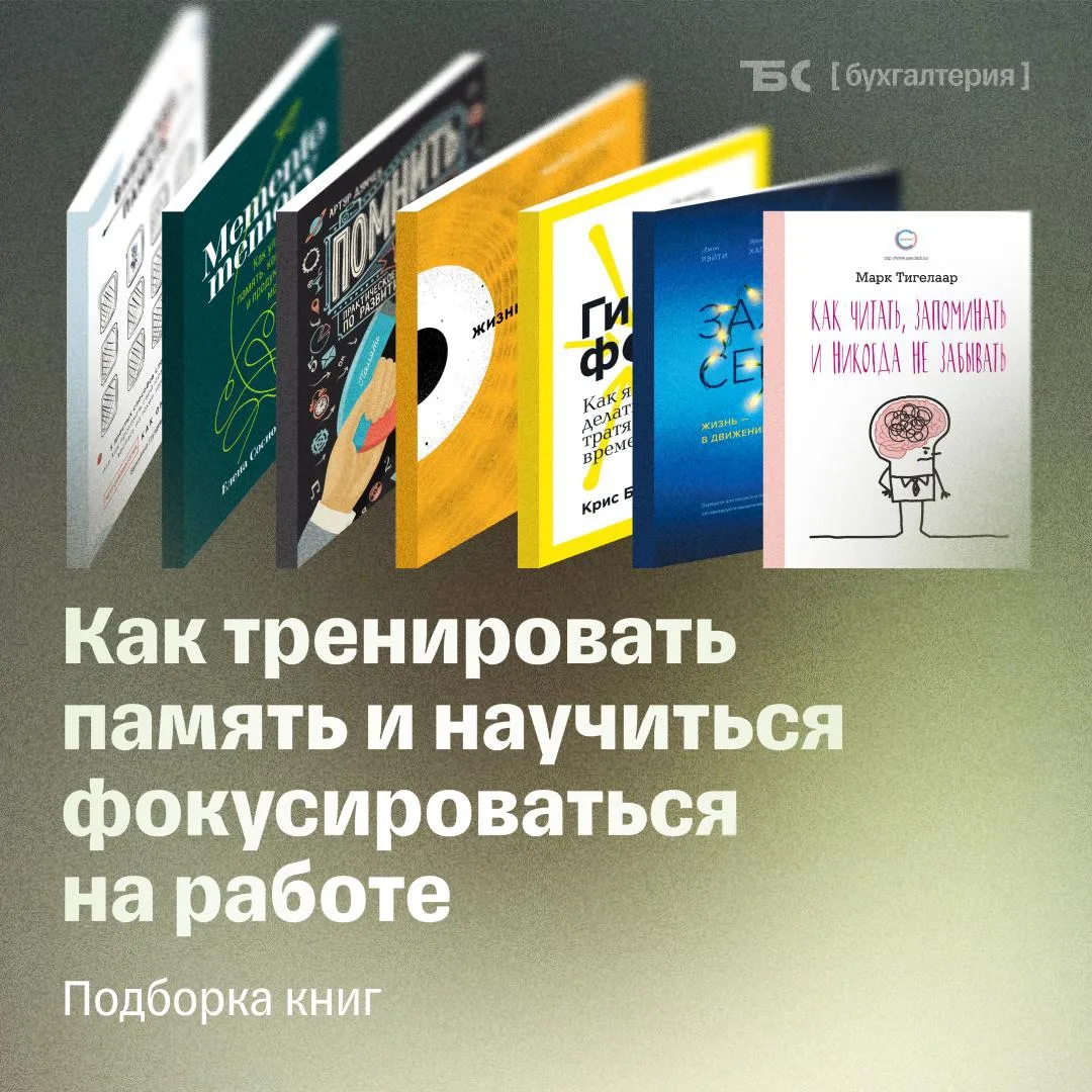 💡 7 книг для развития памяти и работы мозга

1. «Гиперфокус», Крис Бэйли — как концентрироваться на
