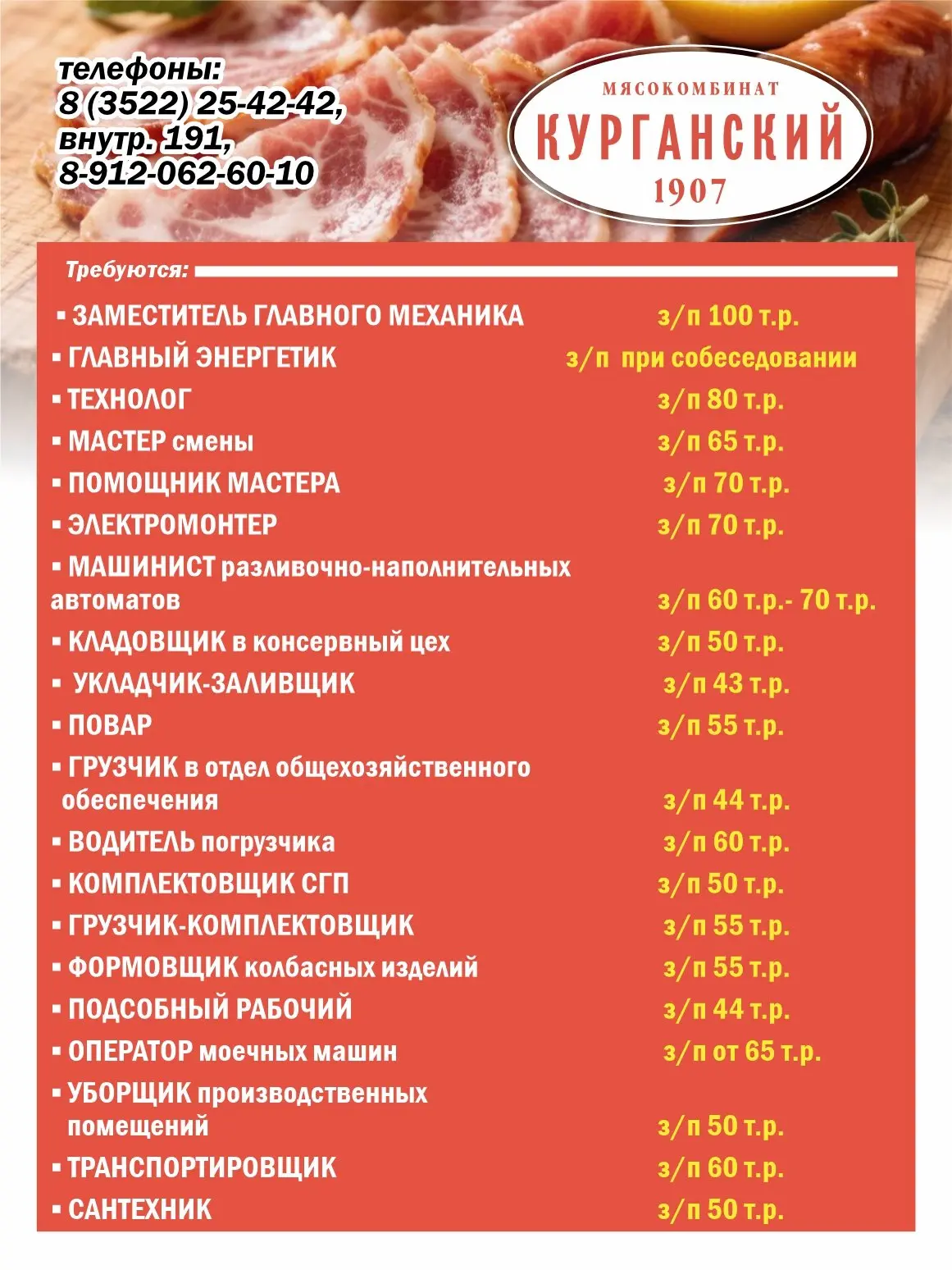 АО "Курганский мясокомбинат" — ведущее предприятие с историей и репутацией.
