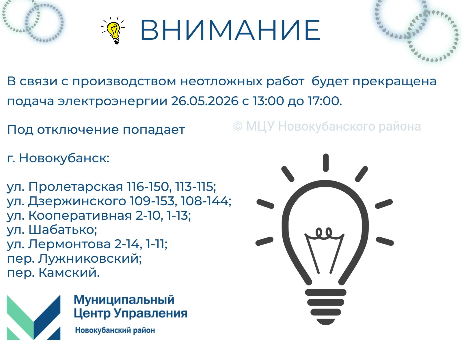 #мцу_новокубанскийрайон #намневсеравно #мцу_информирует