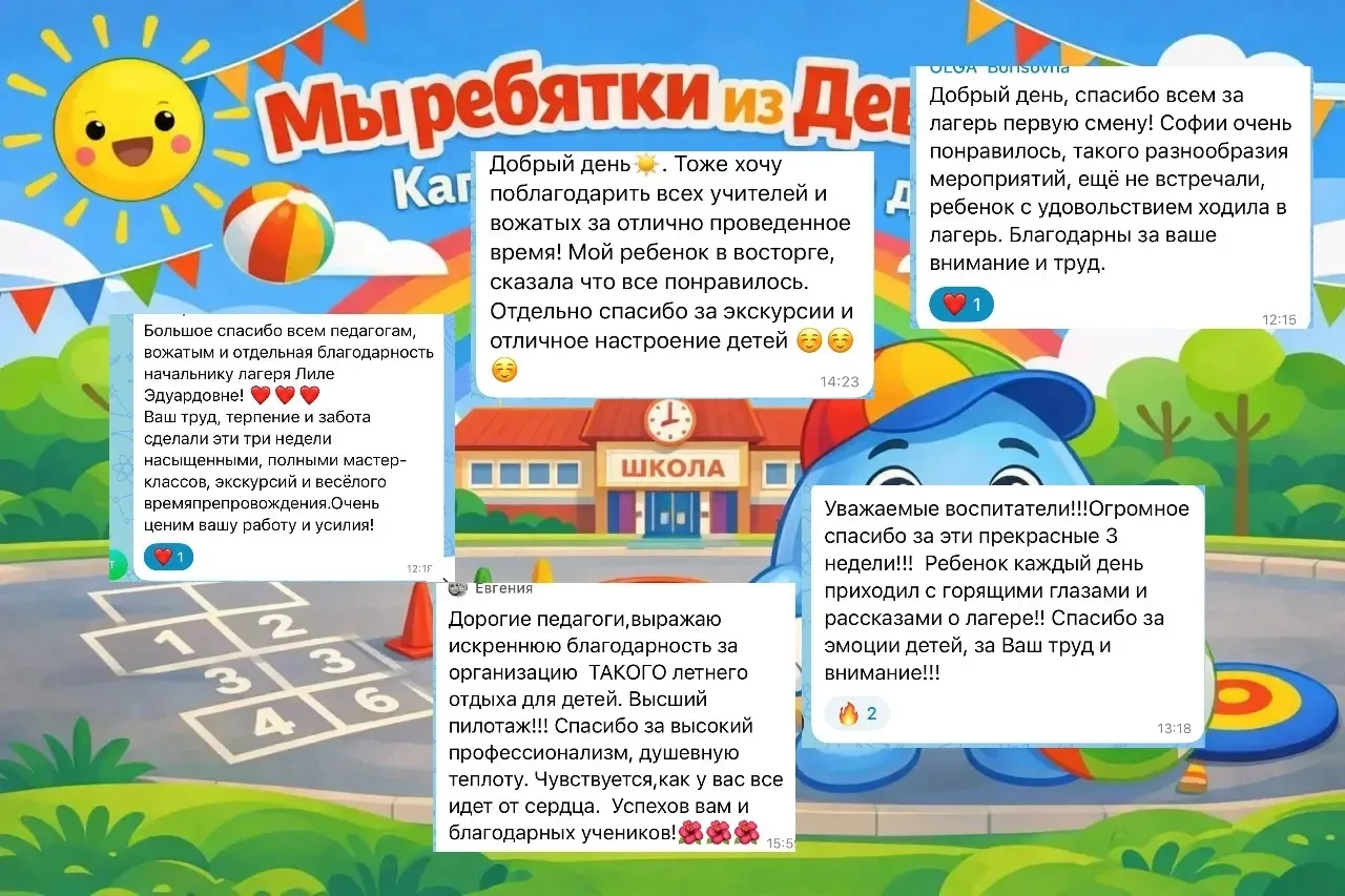 Уважаемые родители!

🌞🤗От всей души благодарим вас за доверие, которое вы оказали нашему лагерю, д