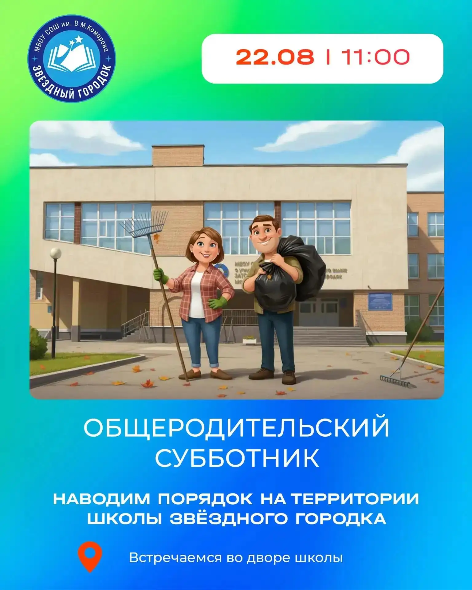 🌿 Уважаемые родители школы имени В.М. Комарова!