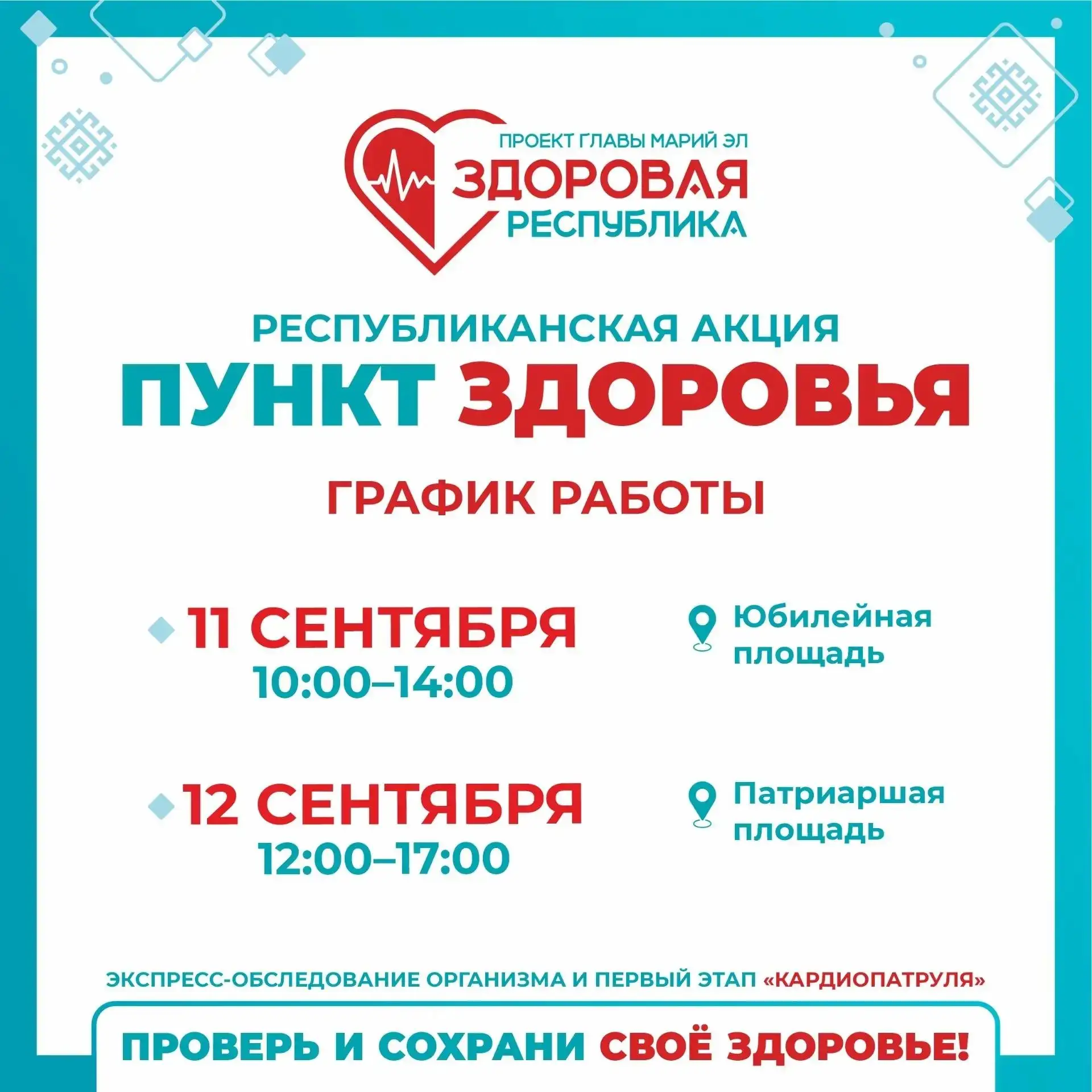Экспресс-обследование организма в Йошкар-Оле: график работы мобильных пунктов