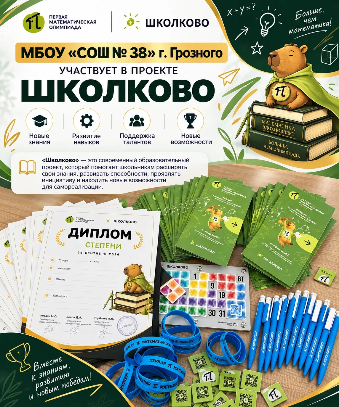 «Школково» — современный образовательный проект, направленный на развитие знаний, навык...