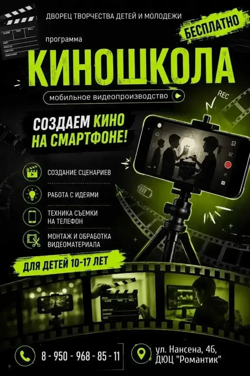 🎬Объявляем набор на 2026-2027 учебный год!