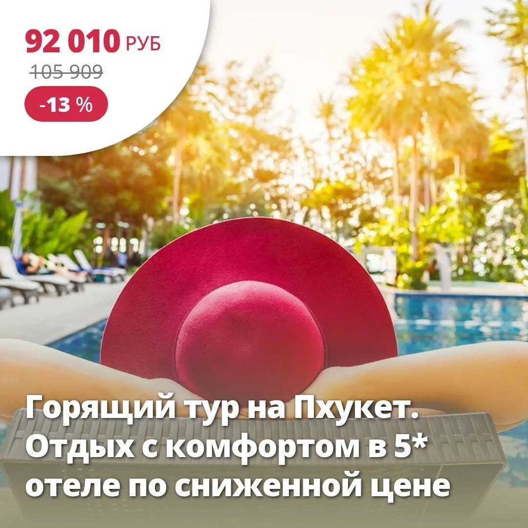 🔥 Цена тура: 92 010 руб/чел