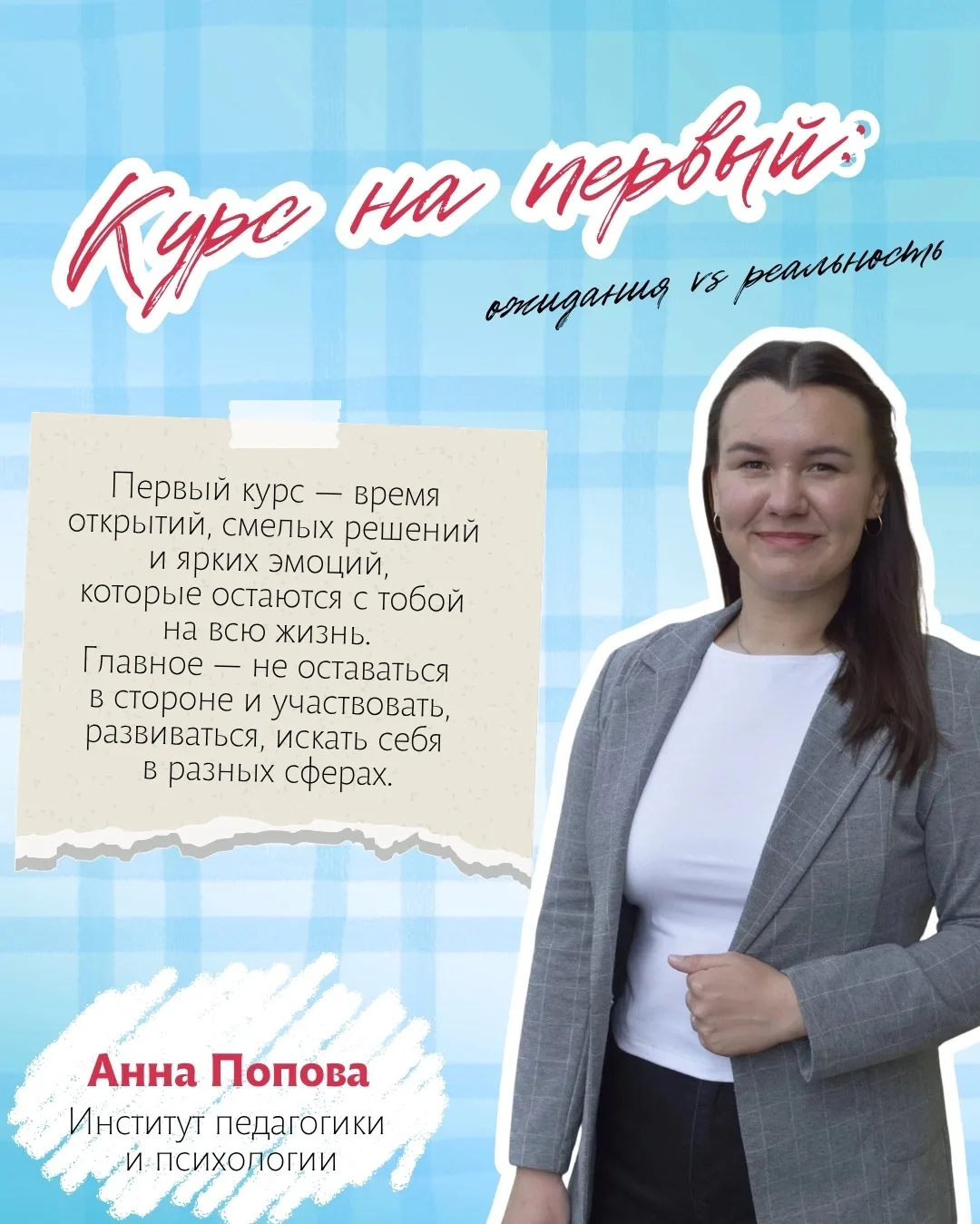 Курс на первый: ожидания vs реальность 📚
 
Первый университетский год — как прыжок в неизвестность.