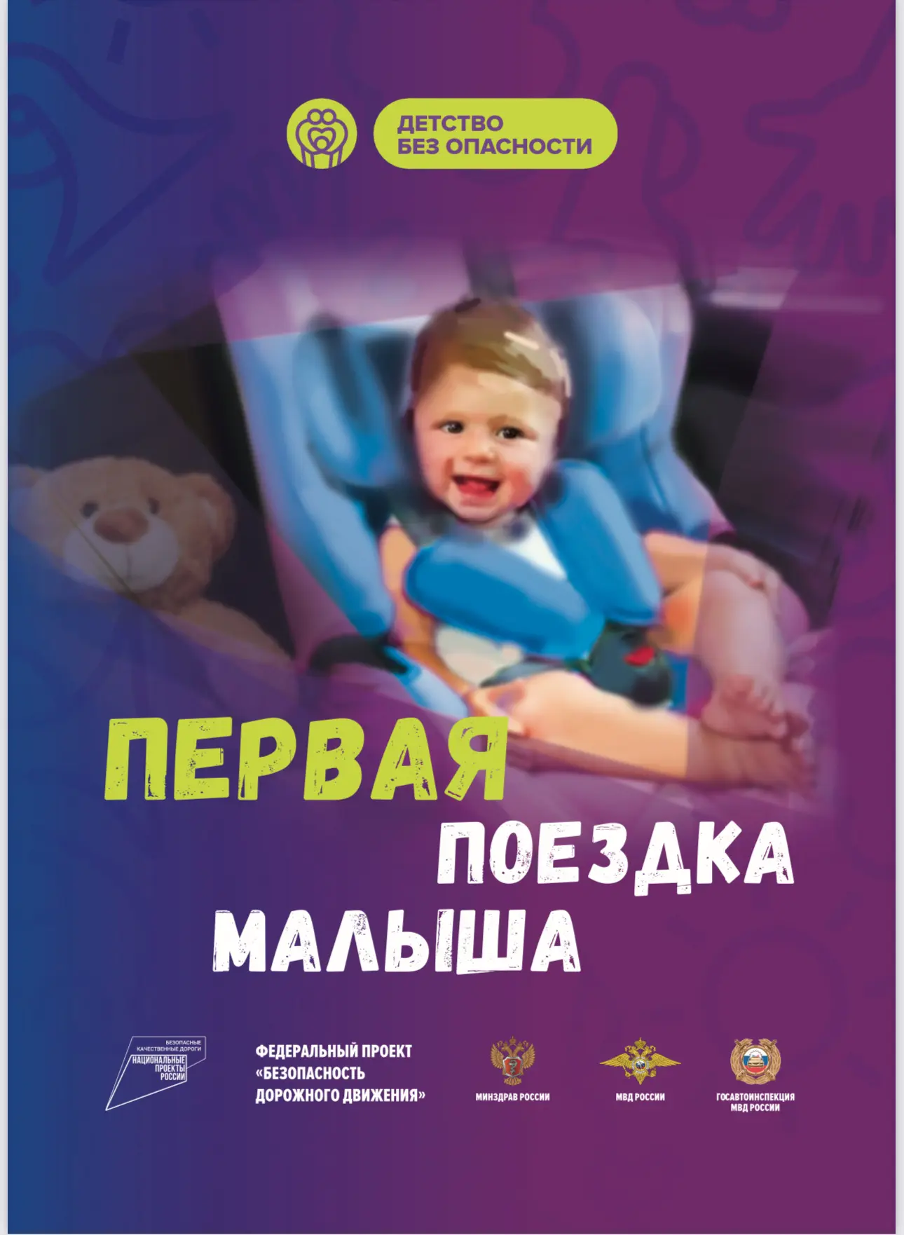 👼🏼Первая поездка малыша