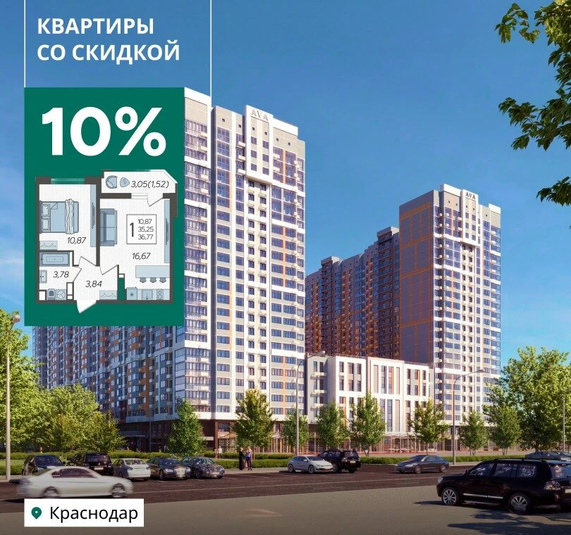 Своя квартира по цене аренды в новостройке Краснодара!  ЖК комфорт-класса "Урал" Скидка 10% и рассро
