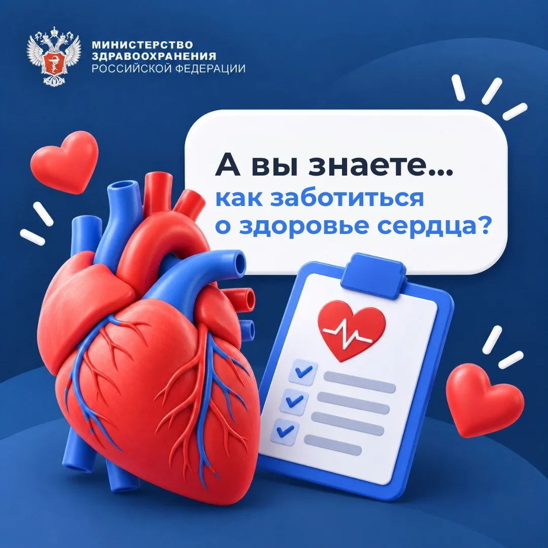♥️ А вы знаете…как заботиться о здоровье сердца?