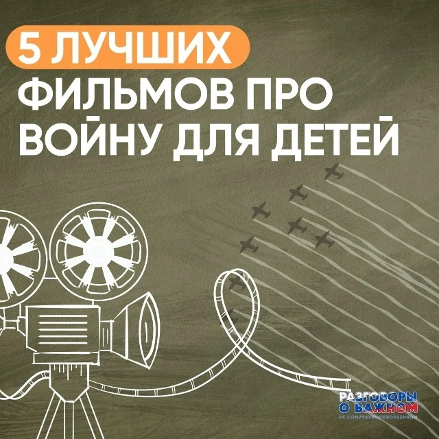 5 лучших фильмов для детей про войну