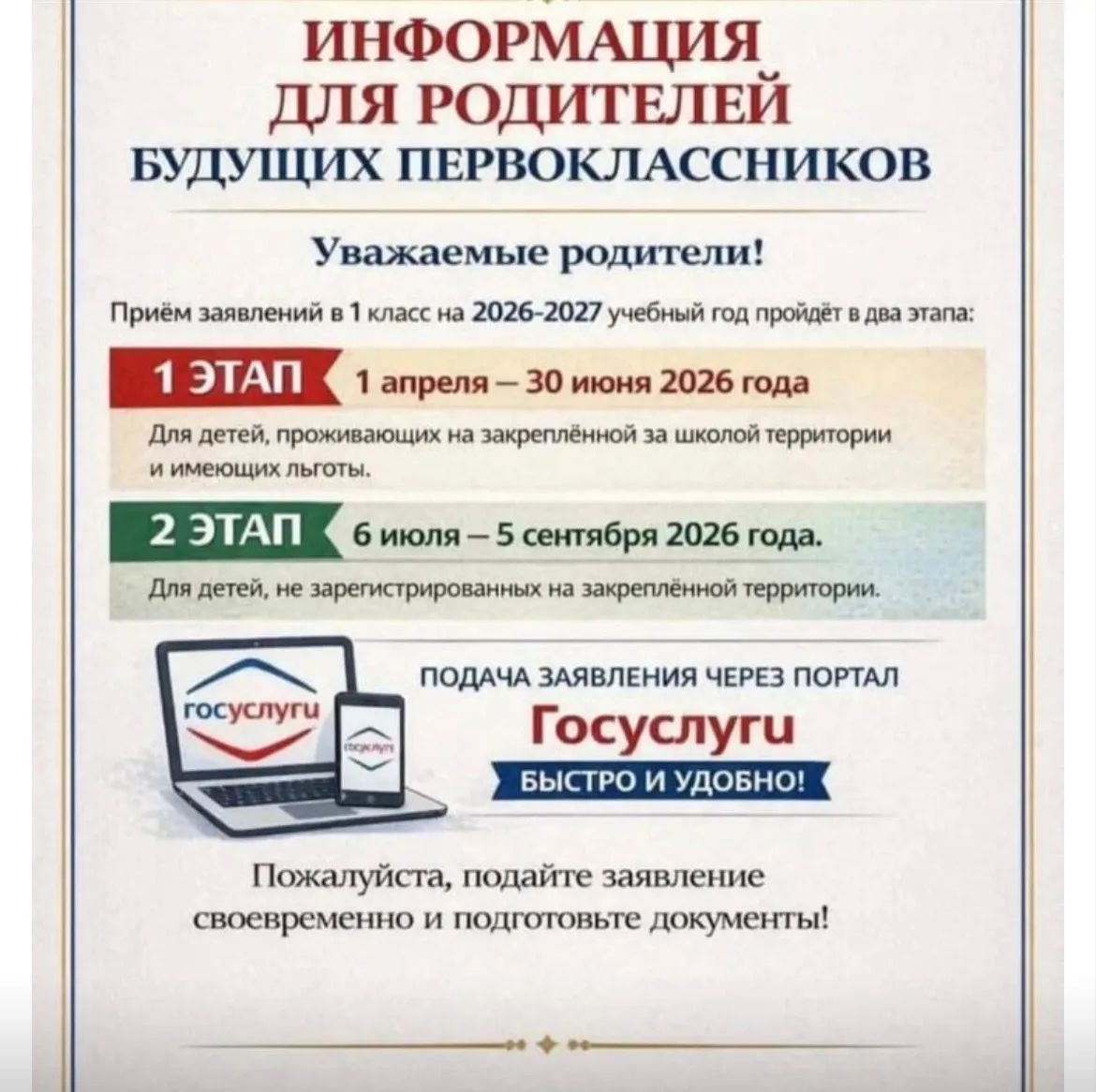 💻 Родители будущих первоклассников! 
 
Прием заявлений в 1 класс‼️
В нашей школе запись уже открыта