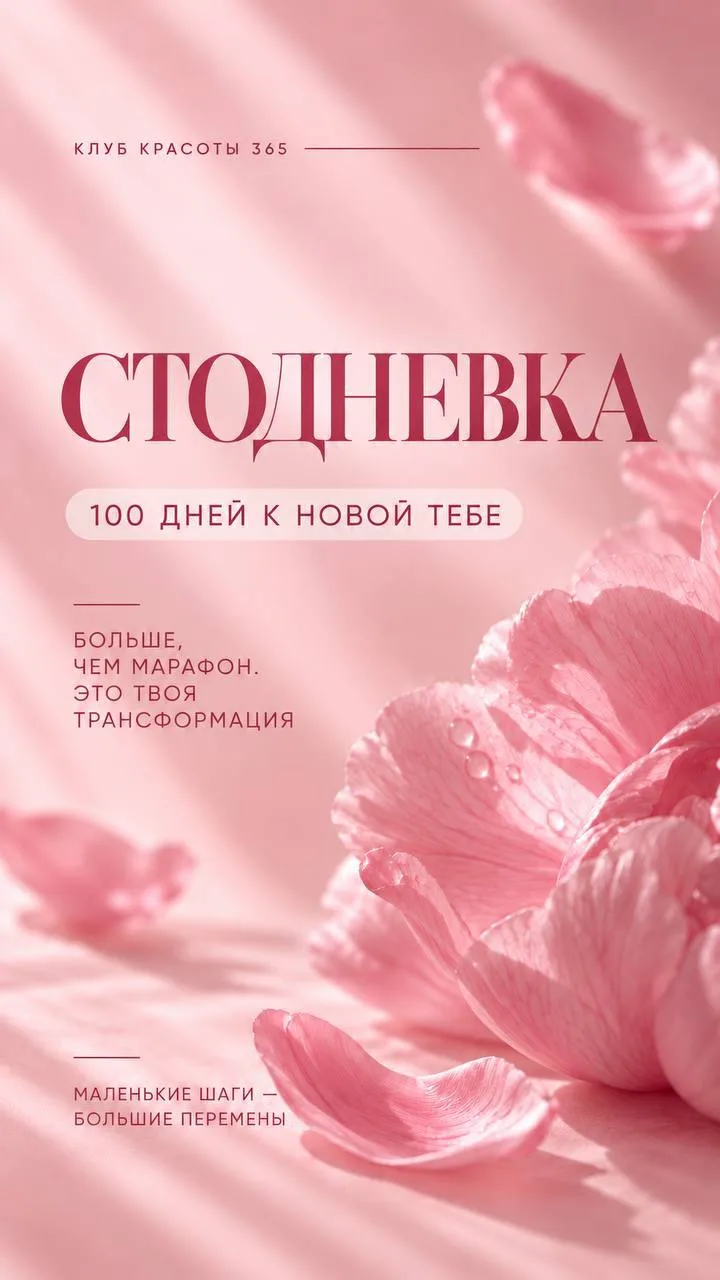 Мы уже начали нашу СОТКУ 💗