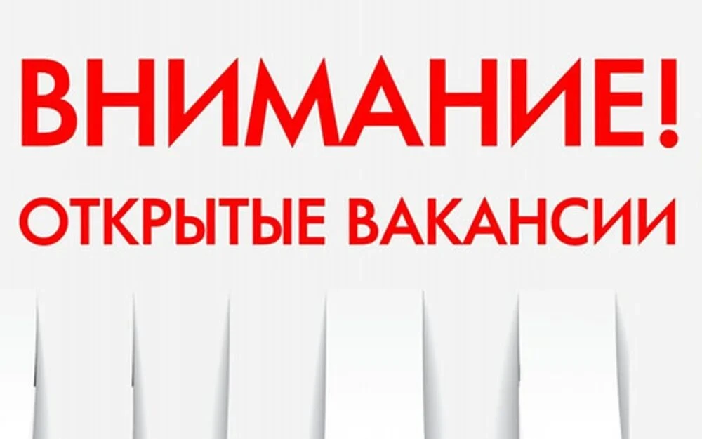 В Красносвободненской школе-интернате открыт набор на вакантные должности. Мы приглашае...