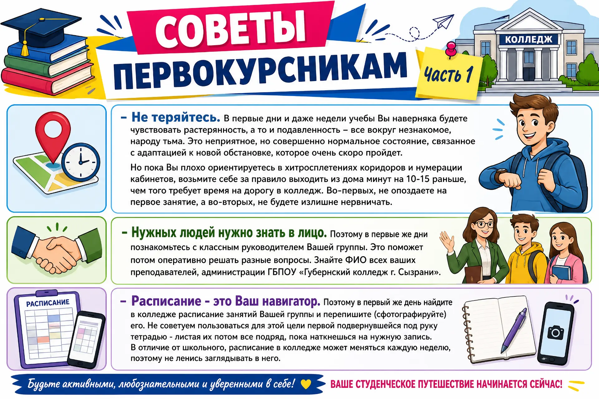🚀Уже завтра в ГБПОУ «Губернский колледж г. Сызрани» стартует новый учебный год, и сотн...