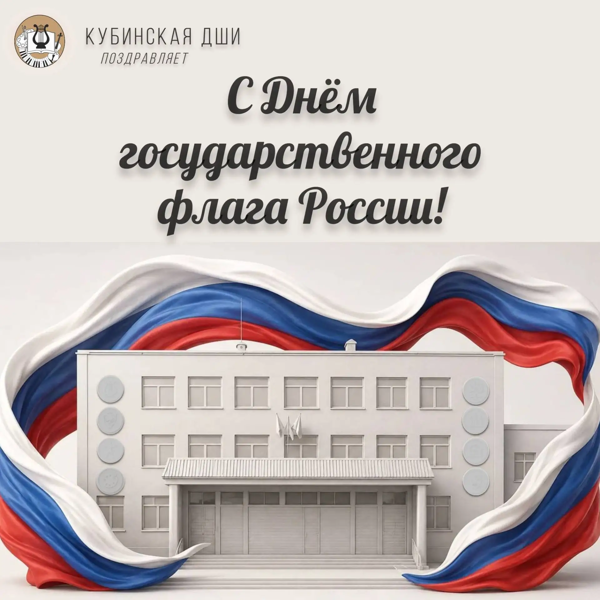 🇷🇺 Поздравляем вас с важным государственным праздником Российской Федерации!