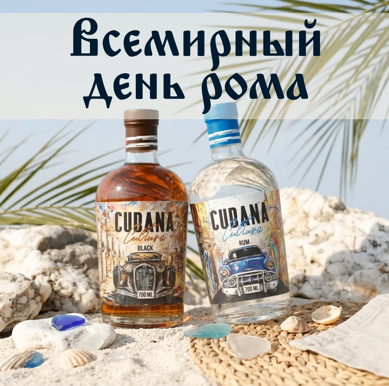 День, когда официально разрешено почувствовать себя пиратом! 🍹