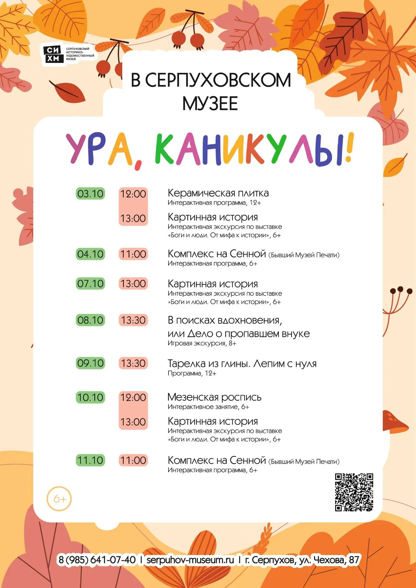 Каникулы — это когда хочется всего и сразу. Серпуховский музей знает, как превратить дн...