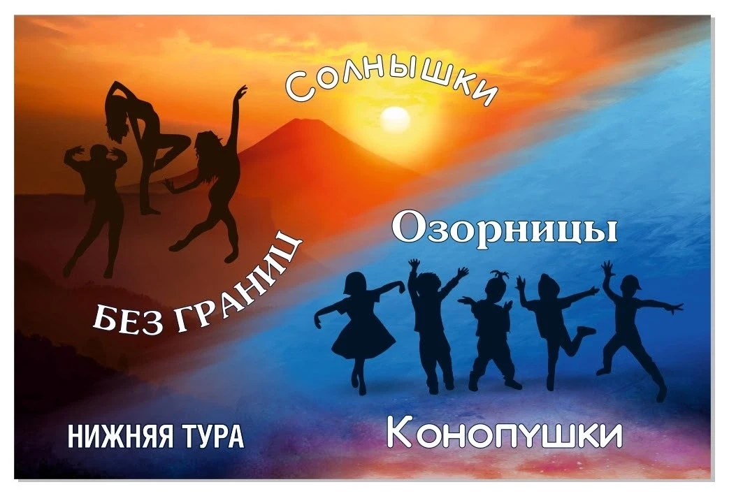Открываем новый творческий сезон, для коллективов МБУ ДО "ЦДО" (Хореография)
