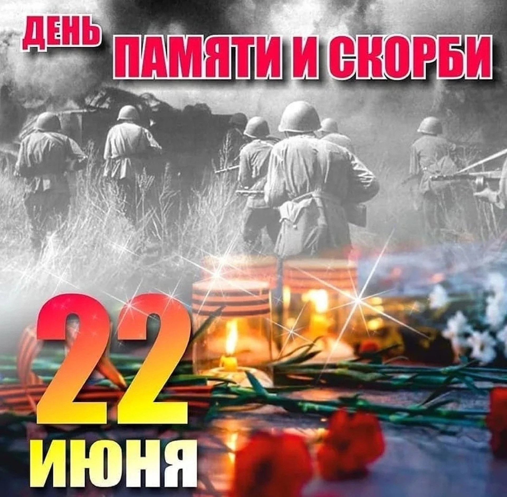 22 ИЮНЯ