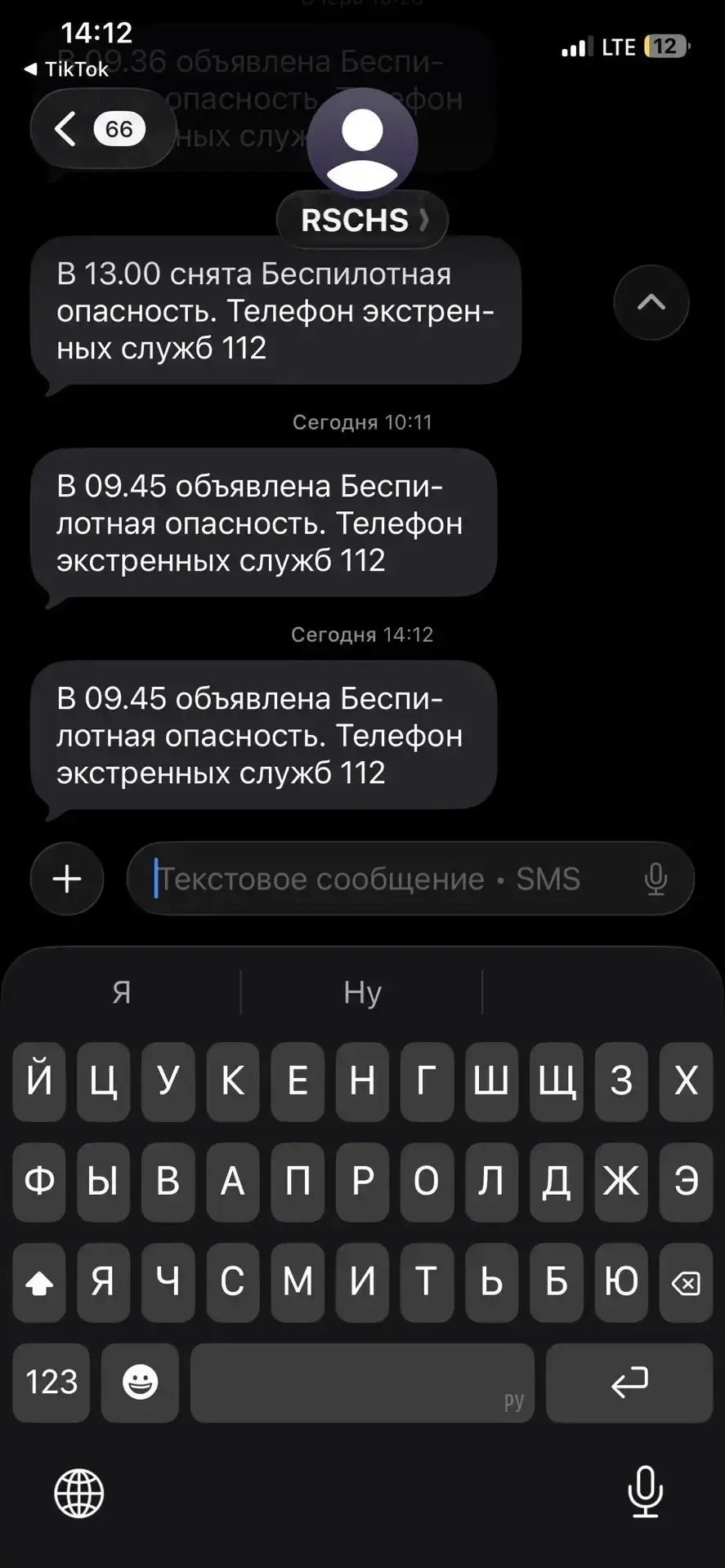 РСЧС вместо отмены прислали ещё одно сообщение о "Беспилотной опасности"😁

Дорогие РСЧС, поберегите