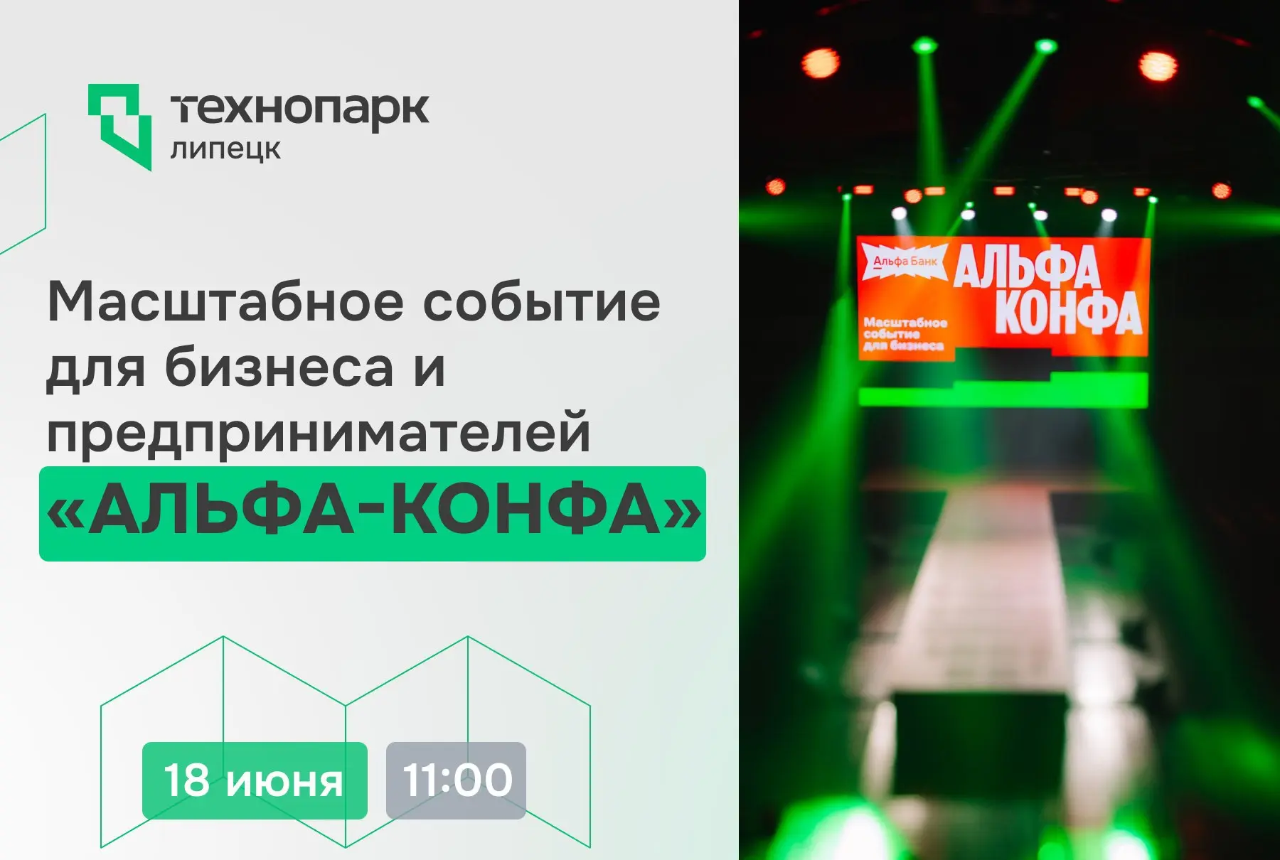 ПОРА ПЕРЕЗАГРУЗИТЬ БИЗНЕС? ПРИХОДИТЕ НА «АЛЬФА-КОНФУ 2026»

Устали от совещаний, которые длятся вечн
